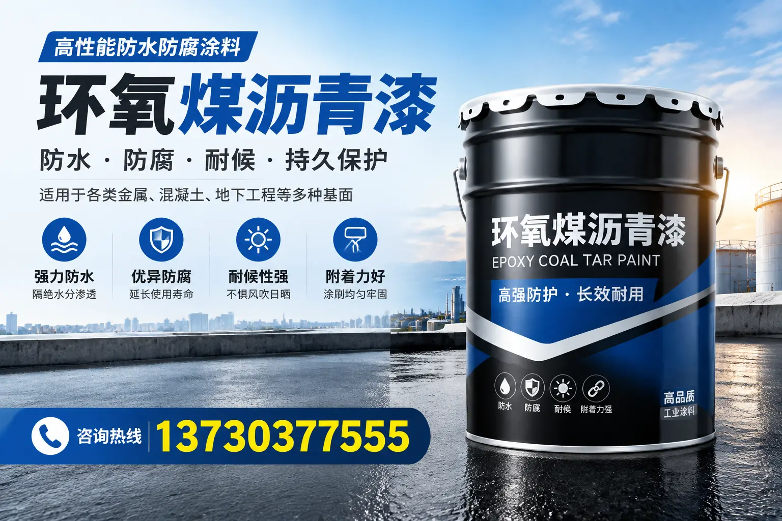 如何判断环氧煤沥青漆的质量?西宁消费者指南
